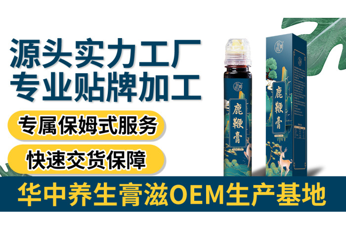 湖北膏滋工厂|专业小批量加工