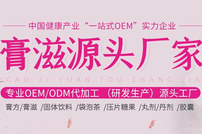 膏滋加工行业领导者
