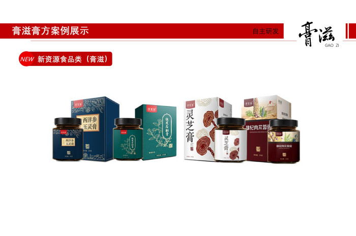 膏滋代加工_无配方一站式解决方案【湖北研发厂家】