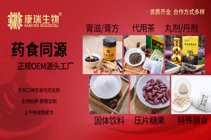 药食同源代加工企业电话
