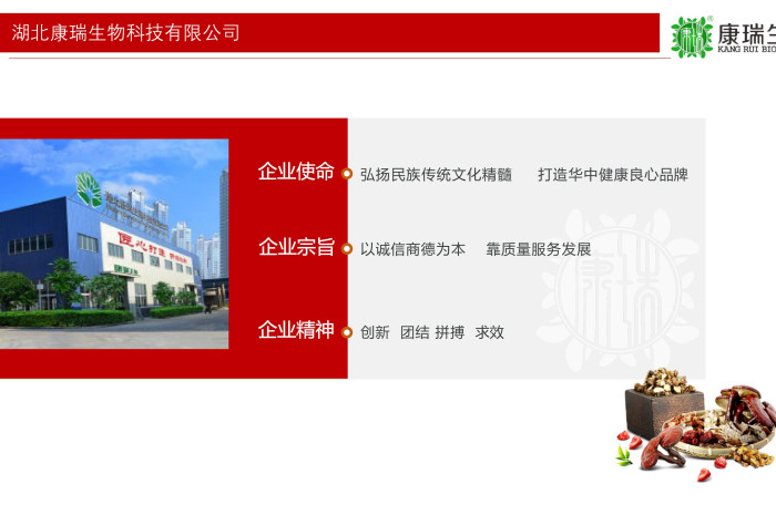 大健康食品厂家-湖北康瑞生物科技有限公司