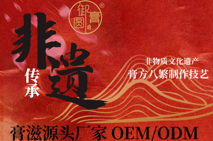 膏滋小批量定制_适合新品牌试产的代工方案