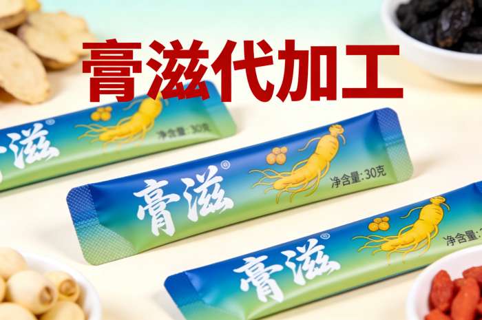 小批量膏滋贴牌更适合中小品牌