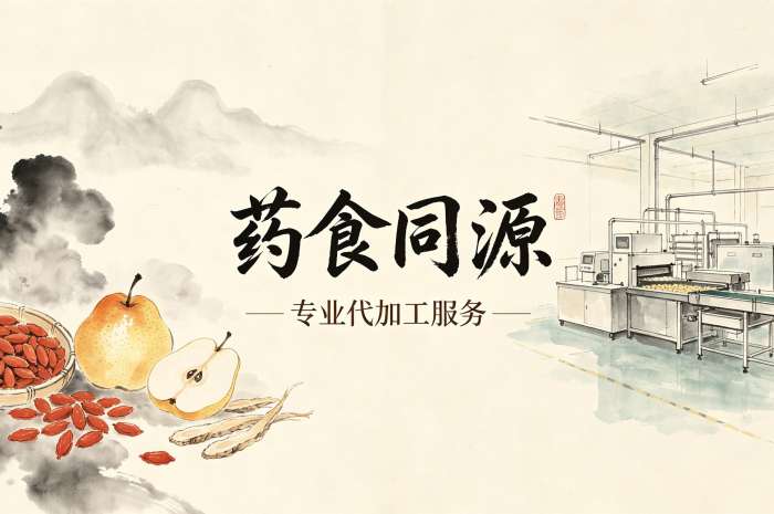 药食同源产品代加工成品不合格怎么办？湖北康瑞生物售后处理说明