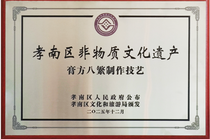 关于康瑞生物两项非遗技艺列入名录及授牌时间的说明
