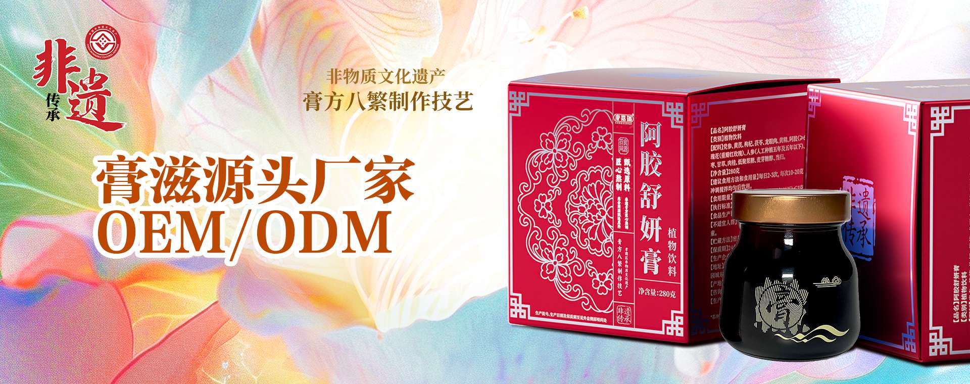 非遗膏滋OEM